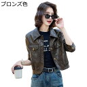 本革 レザージャケット レディース ライダースジャケット 防寒防風 ブルゾン ボタン ポケット ボタン式の袖 折り襟 スリム 長袖 通勤 都市風 細身 秋冬 春 シルエット 女性用 着心地いい