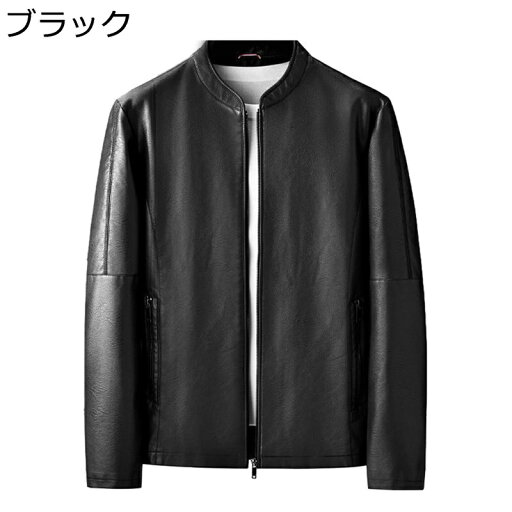 革ジャケット レザージャケット メンズ 大きいサイズ カジュアル テーラードジャケット 無地 厚手 防寒性 防風性 着痩せ アウター トップス 革ブルゾン フルジップ 春秋 冬 オフィス 日常 お出かけ 革ジャケット レザージャケット メンズ 大きいサイズ カジュアル テーラードジャケット 無地 厚手 防寒性 防風性 着痩せ アウター トップス 革ブルゾン フルジップ 春秋 冬 オフィス 日常 お出かけ
