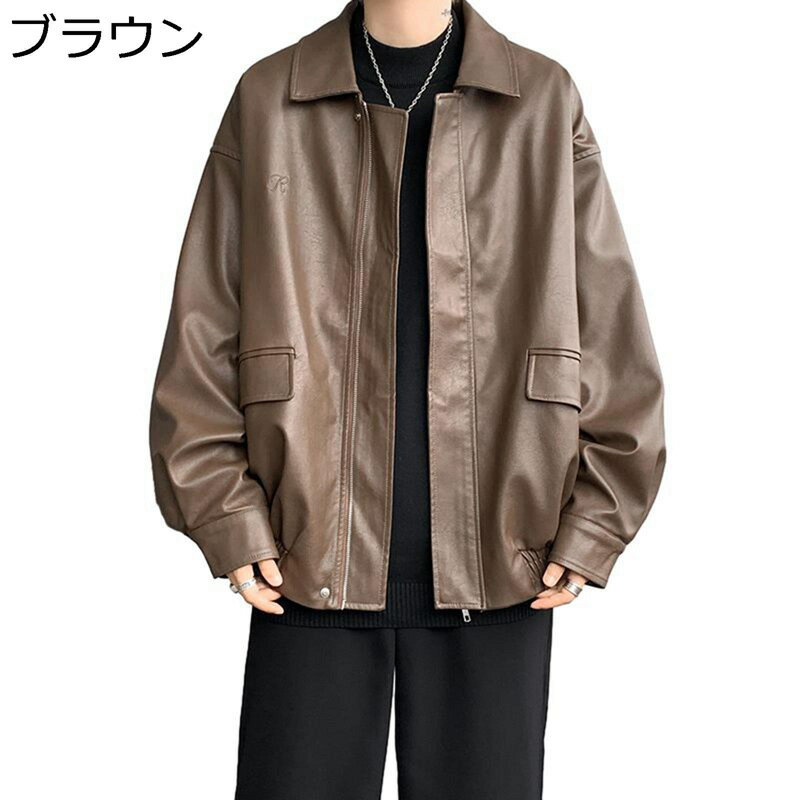 ライダースジャケット レザージャケット ブルゾン メンズ ジャンパー オーバーサイズ 無地 革ブルゾン 皮ジャン ジップアップ アウター 薄い トップス 春秋 デイリー お出かけ 散歩