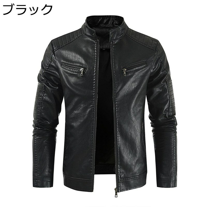 メンズ ライダースジャケット PUジャケット レザージャケット 皮ジャン 立ち襟 アウター カーディガン 大きいサイズ スタジャン 春 秋 冬 防寒防風 着痩せ メンズファッション カジュアル トラベル オフィス