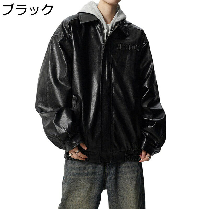 メンズ アウター レザージャケット ライダースジャケット ジップアップ 皮ジャン 英字柄 カッコイイ ジャンパー 長袖 無地 ゆったり 防風 防寒 薄手厚手2タイプ 春秋冬 オシャレ デイリー ストリート
