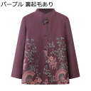 シニアレディース 婦人コート ジャケット 春秋 お洒落 アウトドア 30代 40代 50代 60代 おばあさんの服 大きいサイズ 保温防寒 あったかい 敬老の日 お年寄り プレゼント