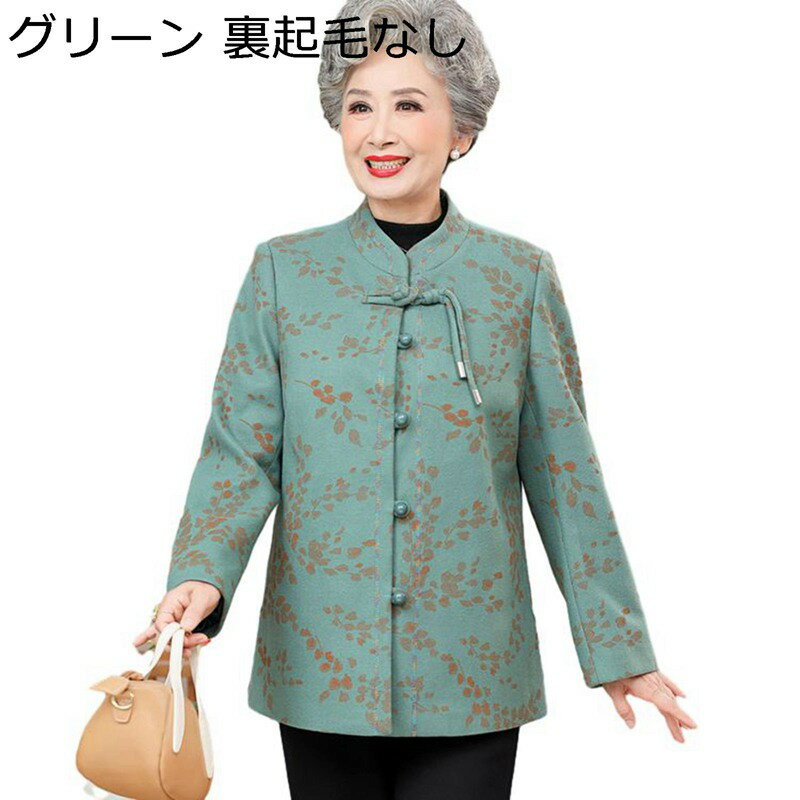 シニアレディースコート 春秋冬 アウター 婦人用高齢者ジャケット ファッション服 トップス コーデ万能 50-70代 おばあちゃんのコート 母の日ギフト お誕生...