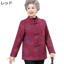 婦人服 ジャケット 秋冬春 シニアアウターレディース 高齢者 トップス ファッション お年寄りの服 50-70代 おばあちゃんのコート ママ 敬老の日 お誕生日...