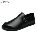 ローファー メンズ ドライビングシューズ モンクストラップ フラットシューズ オールマイティ 通気性 履き易い 牛革皮 ゴム底 耐久性 おしゃれ シンプル ウォーキング 通勤 就職 学生靴