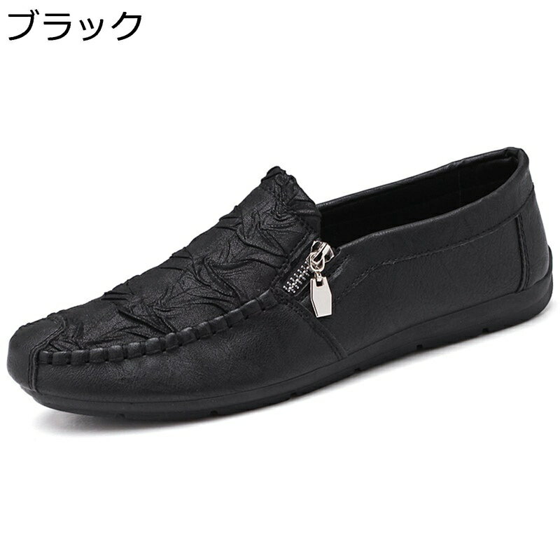 ドライビングシューズ ローファー メンズ フラットシューズ 脚長 美脚 型押し 防滑 防臭 おしゃれ クラシック シンプル オールマイティ 履き易い 学生靴 ウォーキング ファスナー 就職