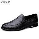 クロコ型押し ドライビングシューズ ローファー メンズ カジュアルシューズ ゴムソール 牛革 美脚 防滑 防臭 ヴィンテージ ベーシック ファッション 履き易い 学生靴 営業 通勤用 誕生日