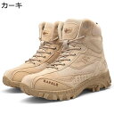 ミリタリーブーツ タクティカル トレッキングシューズ ハイカット メンズ 防水 登山靴 アウトドア キャンプ 軽量 幅広 登山用シューズ ウォーキング 耐摩耗性 砂漠靴 遠足 釣り サバゲー 軍モノ
