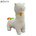 アルパカ ぬいぐるみ 抱き枕 寝枕 可愛い ニンジンアルパカ PP綿 もこもこ 柔らかい コンフォート 家族 友達 子供 お祝い 誕生日 クリスマス プレゼント