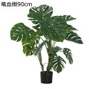 観葉植物 モンステラ 高さ160cm フェイクグリーン 大型 人工 インテリアグリーン 置物 鉢植え 人工観葉植物 大型緑葉 枯れないグリーン 鉢栽植物 贈り物...