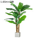 観葉植物 バナナの葉 フェイクグリーン 大型サイズ 人工 プレミアム インテリアグリーン 置物 鉢植え フェイクツリー 人工観葉植物 熱帯観葉樹 枯れないグリーン 鉢栽植物 モデルルーム ガーデニング プレゼント