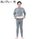 肌着 防寒インナー ヒートテック 裏フリース あったか 秋冬春 レディース メンズ 上下セット 長袖シャツ 保温 ルームウェア 部屋着 防寒肌着・吸湿保温・伸縮性 寝間着 パジャマ 長ズボン