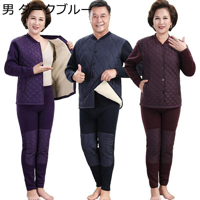 防寒肌着 あったかインナー 裏起毛 ヒートテック 秋冬 レディース メンズ 上下セット 50-70代 敬老の日 プレゼント 前開きボタンシャツ ルームウェア 部屋着 吸湿保温 長ズボン パジャマ