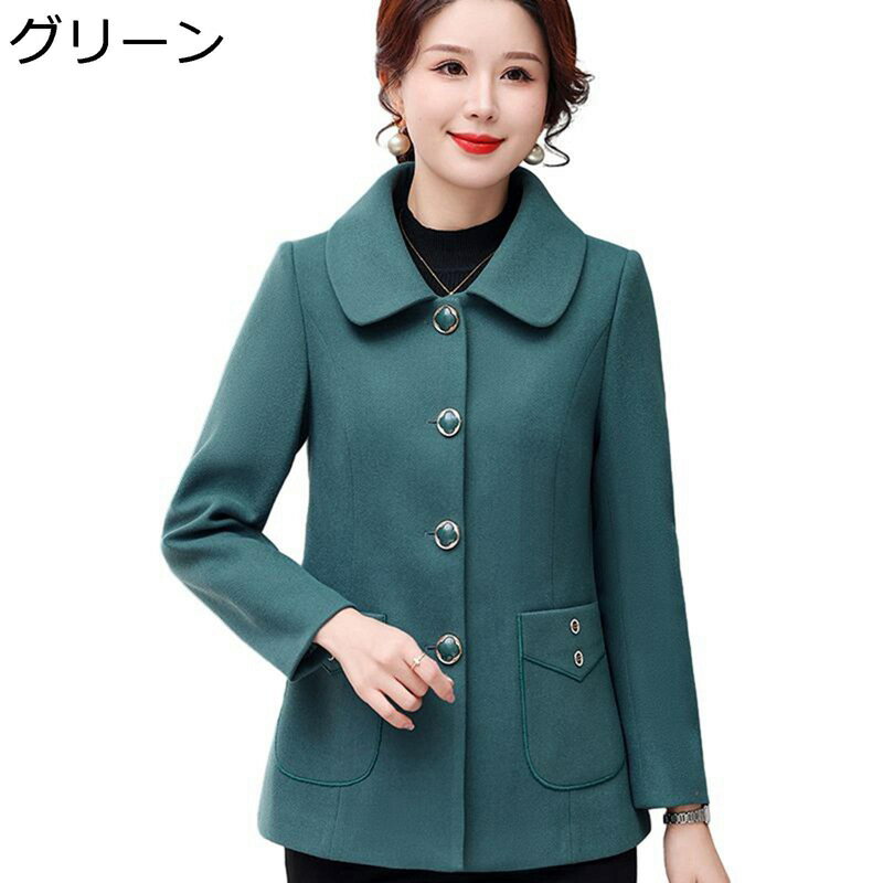 シニア服レディース 婦人コート 高齢者用ジャケット ポケット付け あったか 柔らかい 保温 ファッション お洒落 前開きボタン 折襟 30代 40代 50代 コーデ万能 母の日ギフト お誕生日