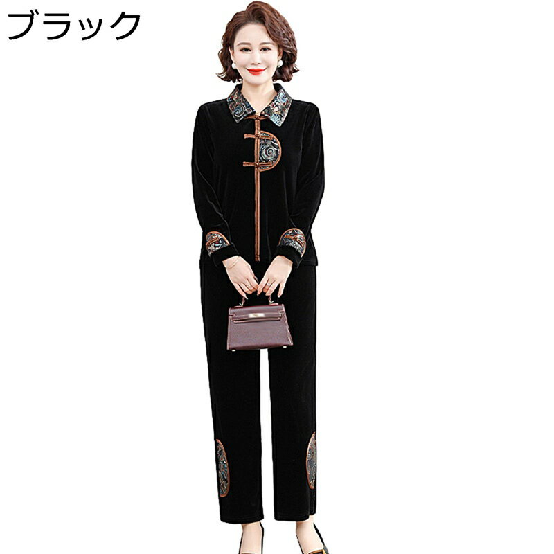 中国風 ジャージ上下セット シニアファッション 婦人服 大きいサイズ カジュアルジャケット 長ズボン 運動着 30代 40代 50代 ゆったり ママ スポーツウェア あったか 柔らかい 保温 春秋 洋服