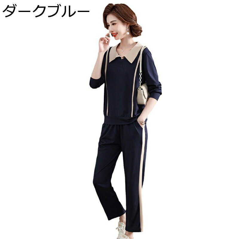 シニアファッション 婦人服 ジャージ上下セット カジュアルジャケット 長ズボン 運動着 30-50代 大きいサイズ カジュアル ゆったり あったか 柔らかい 保温 トップス スポーツウェア 春秋 ママ