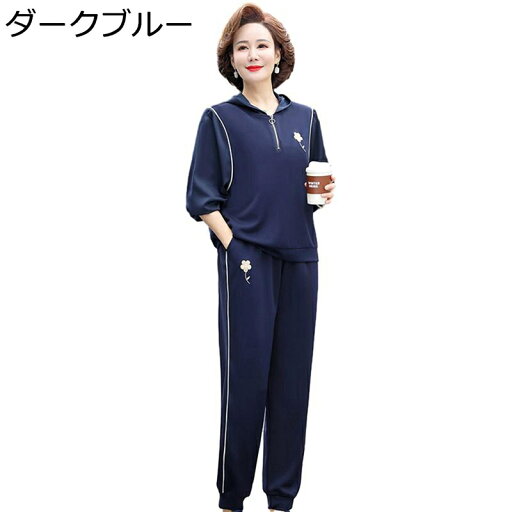 パーカー ジャージ上下セット フード付き 長袖 シニアファッション 婦人服 ズボン 運動着 30-50代 レディース カジュアル ゆったり ママ スポーツウェア 春秋 洋服 大きいサイズ トレーニング
