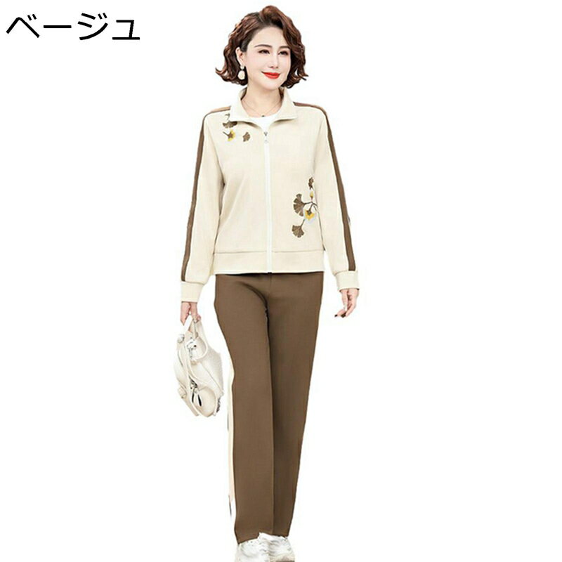カジュアルジャケット 婦人服 ジャージセットアップ シニアファッション あったか 柔らかい 保温 上下セット 大きいサイズ 長ズボン 運動着 30-50代 ゆったり レディース スポーツウェア 洋服 春秋