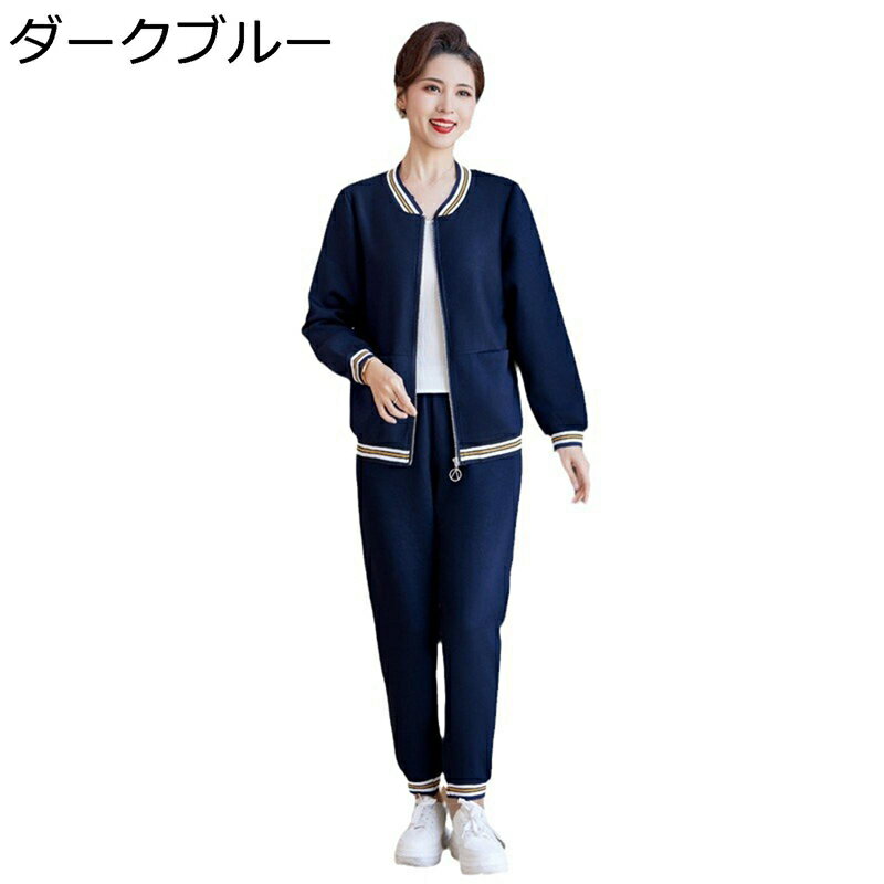カジュアルジャケット ジャージセットアップ シニアファッション 洋服 丸首 大きいサイズ スウェット ズボン 運動着 レディース 春秋 婦人用 母の日 お誕生日プレゼント スポーツウェア トレーニング