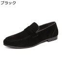 スエード スリッポン ビジネスシューズ 革靴 メンズ ローファー ドライビングシューズ 柔軟 歩きやすい おしゃれ 通気性 快適 シンプル カジュアル ウォーキ...