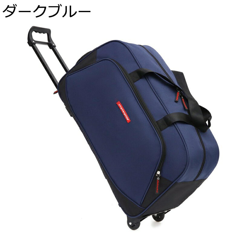 ボストンキャリー 大容量 ソフトキャリーケース スーツケース キャリーバッグ キャスターバッグ トロリーバッグ ドローバー付き キャリーカート 伸縮式ハンドル 軽量 撥水 耐摩耗 ミュート 旅行 ジム 出張