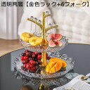 ケーキスタンド 透明ケーキディスプレイスタンド お菓子皿 3層 2層 アクリル ケーキ陳列台 デコレーション 食器 アフタヌーンティースタンド コンパクト お菓子 結婚式 宴会 ホーム 収納ホルダー