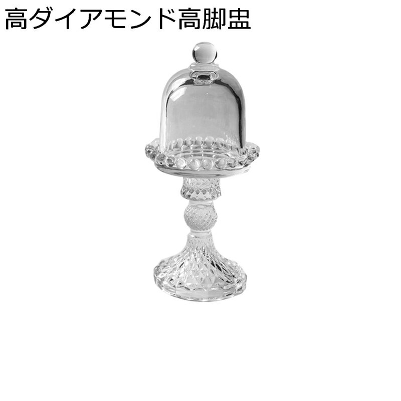 楽天市場】ガラス コンポート 蓋付きの通販