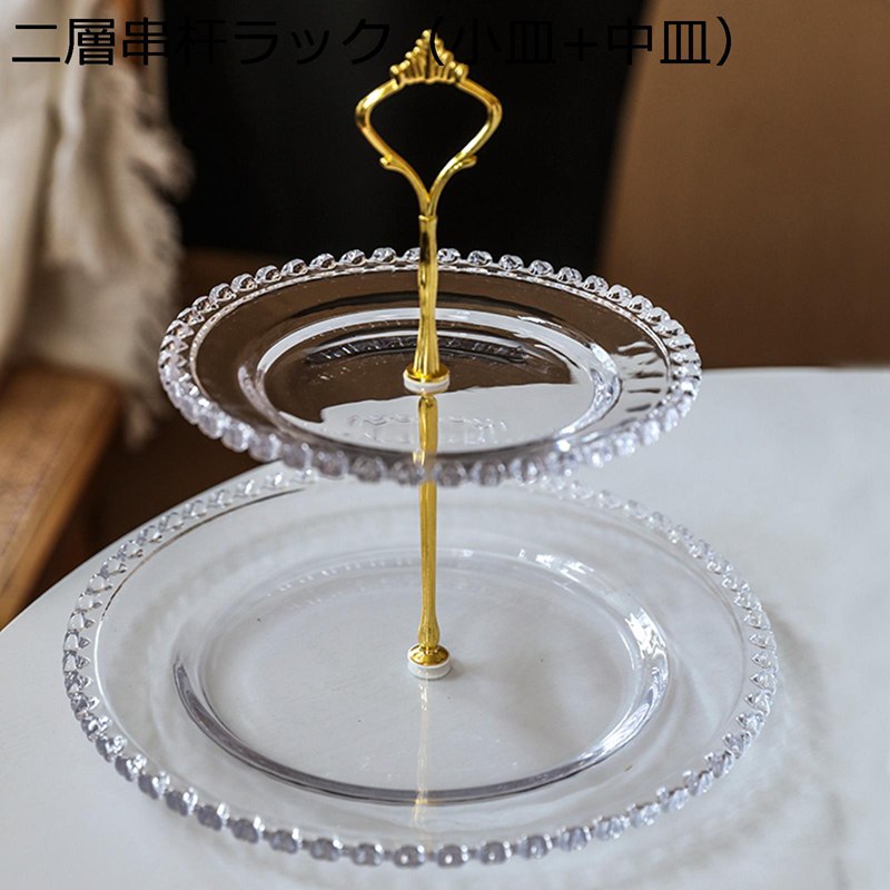 ケーキスタンド デザートラック お菓子皿 3層 2層 ガラス 透明 ケーキ陳列台 デコレーション 食器 デザートスタンド コンパクト フルーツ かわいい 誕生日 結婚式 宴会 ホーム プラッターラック