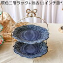 ケーキスタンド デザートスタンド セラミック 3層 2層 フルーツプレート デザート展示台 お菓子皿 プラッターラック ケーキ陳列台 アフタヌーンティー パーティー用 誕生日 宴会テーブル 北欧風