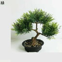 観葉植物 卓上 フェイクグリーン 小さい 人工 インテリアグリーン 置物 鉢植え フェイク植物 鉢植え 簡単世話いらず 世話がない 水やり不要のホーム 盆栽植物 母の日 敬老の日 結婚祝い インテリア雑貨