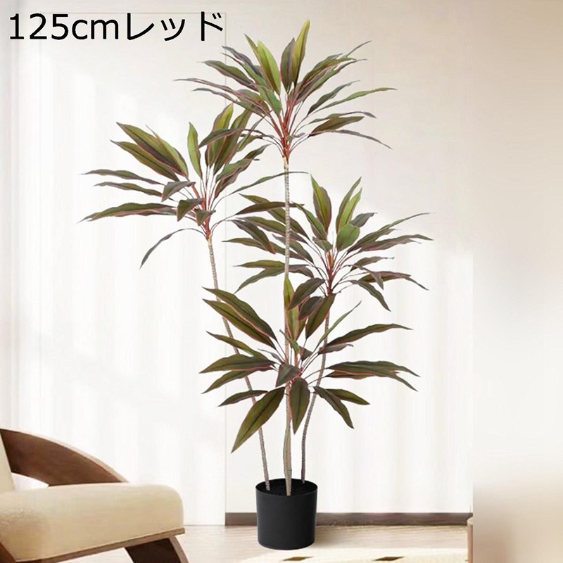 大型観葉植物 熱帯観葉樹 フェイク 165cm 125cm 竜血樹 フェイクグリーン 人工観葉植物 大型 水やり不要 害虫が発生しない 簡単保? 自然に着色 常緑樹 人工観葉植物 北欧 アート ins ショップ 喫茶店