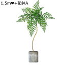フェイクグリーン アレカヤシ 150cm 170cm インテリア リアル 人工観葉植物 観葉植物 人工葉っぱ 人工植物装飾 緑 シンプル オフィス 室内 枯れない 水やり不要 鉢植え オフィス 室内 インテリア 敬老の日
