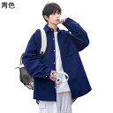 シャツジャケット 日系 メンズ ?色 素色 5色 コールテン アウタージャケット 短め 長袖 折り襟 春 夏 秋 冬 アウター 軽い 男性用 コーデやすい 日常...