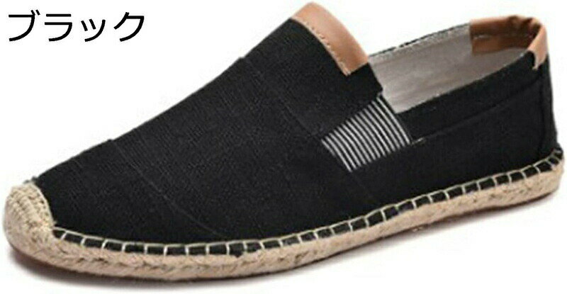 ジュートシューズ ローファー メンズ スリッポン ジュート底 春夏 無地 小さいサイズ 通気 デート オシャレ 着脱簡単 脱げない 速乾性 滑りにくい 甲浅 日常 運転 ジュート巻き リネン