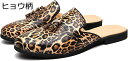 スリッパ メンズ かかとなし ラウンドトゥ フラット ヒョウ柄 スリッポン カジュアルシューズ コンフォート 軽い 革靴 サボサンダル 透気性 歩きやすい 男性 滑り止め 耐磨耗 春夏秋 通勤 ウォーキング 室外/室内適用