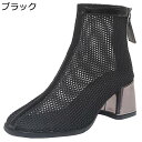 サマーブーツ メッシュ レディース サンダルブーツ ブーツサンダル クローズドトゥ バックジップ 太めヒール 5cmヒール 春夏秋 ショートブーツ 通気性 通勤通学 日常着用 散歩 デート