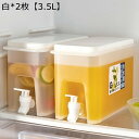 冷水筒 冷蔵庫 ポット ピッチャー 横置き 蛇口付き ドリンクピッチャー ウォーターピッチャー 耐熱 水タンク 麦茶ポット ティーポット 洗いやすい フルーツテ...