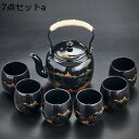急須セット コップ付き 急須 湯のみ ティーセット 陶器ティーポット 陶器コップ 耐熱 職人手作 和風 緑茶 日本茶 紅茶 花茶 コーヒー 料亭 旅館 和食器 ...