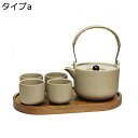 急須 土瓶 湯呑み 茶器 セット 和風 急須茶器揃 耐熱直火可 手作り 侘び寂び風 茶道 緑茶 日本茶 お店用 来客用 自宅用 料亭 旅館 和食器 飲食店 寿司...