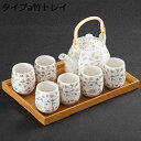 急須セット 湯呑み セット ティーカップとティートレイ 家庭用 手作り 茶道 緑茶 日本茶 紅茶 花茶 コーヒー 料亭 旅館 和食器 飲食店 食器 業務用 誕生...