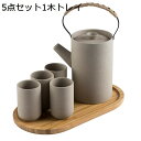 急須セット コップ 5個 ポット茶器セット 陶器ティーポット 陶器コップ 耐熱 職人手作 和風 お店用 来客用 自宅用 和食器 料亭 旅館 居酒屋 飲食店 業務...