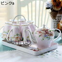 花柄 陶器ティーセット 洋風 急須 湯呑みセット セラミック 磁器ティーカップセット 茶器揃 陶器ティーポット 陶器コップ 耐熱 紅茶 花茶 コーヒー 料亭 飲...