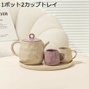 茶ポット ティーカップ コップ 急須 ペア湯呑み おしゃれ 茶器セット ティーカップとティートレイ 家庭用 手作り お店用 来客用 自宅用 料亭 旅館 食器 飲...