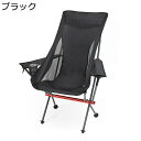 折り畳み椅子 アウトドアチェア リクライニング椅子 収納バッグ付き 耐荷重150Kg ハイバック カップホルダー キャンプ 折りたたみチェア 旅行 お釣り 登山 バーベキュー