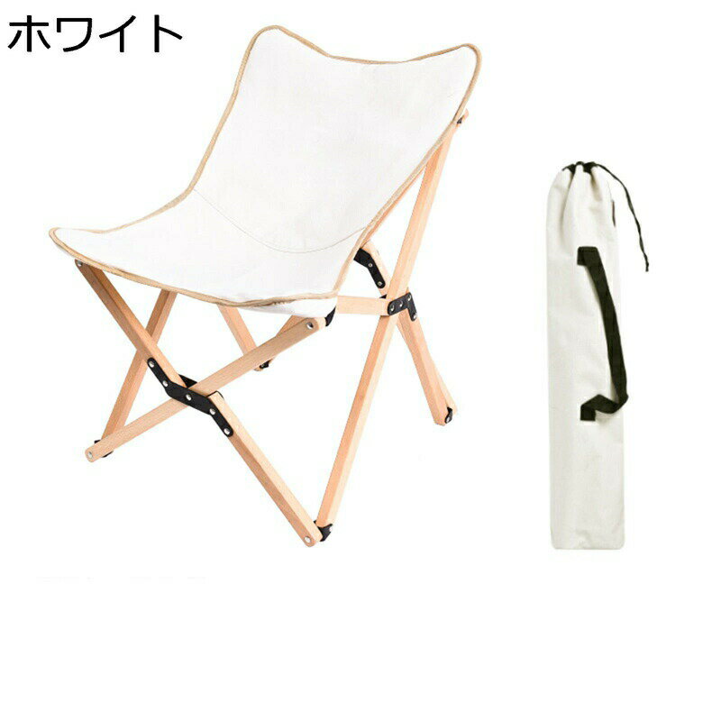 アアウトドアチェア 折りたたみチェア 折りたたみ椅子 持ち運び 天然木 リクライニングチェア 収納バッグ付き 省スペース 組立簡単 耐摩耗性 お店 お釣り 登山