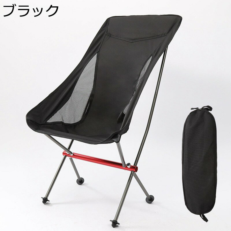 アウトドアチェア 折りたたみチェア 収納バッグ付き 持ち運び便利 組立簡単 ハイバック 軽量 パイプ椅子 ポータブル ダイニングチェア 省スペース お釣り 登山 屋内外