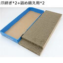猫用爪とぎ 爪研ぎ 2個セット 猫爪とぎ ダンボール 爪とぎ 猫 詰め替え用 箱式 強化ダンボール 猫の爪とぎ 寂しさ解消 運動不足改善 家具破壊防止 掃除楽 ...