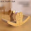 猫 猫爪どきボード 猫つめとぎ 段ボール 爪研ぎ 爪やすり ポンポンおもちゃ付き 組み立て式 スクラッチャー 回転ボール付き 猫用爪とぎ ダンボールベット ペット用品 運動不足やストレス解消 通気 猫が喜ぶ 頑丈