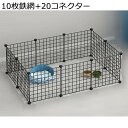 ペットサークル 猫用・犬用 パネル 樹脂 スチール網 自由にレイアウト 仕切り トイレ別 ドア付き 脱走防止 ジョイント式 室内 プレイサークル ペットゲージ 動物フェンス
