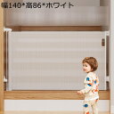 ベビーゲートロール式 階段上 ペットゲート 巻き取り式 赤ちゃん安全 子供セーフ 出産祝い 室内 玄関 台所 ドアストッパー 間仕切り 犬 猫 侵入防止 室外 ...